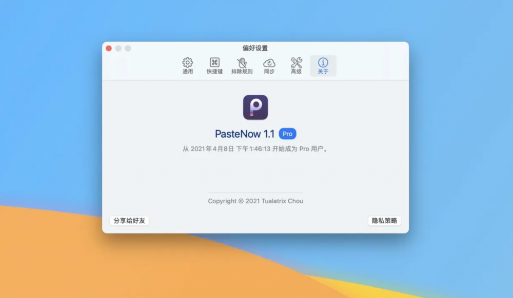 【Mac应用网盘免费下载】PasteNow for Mac v1.1 剪贴板管理