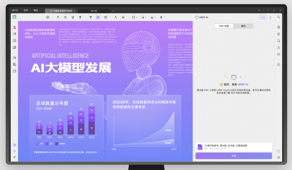 【Mac应用网盘免费下载】UPDF for Mac v1.6.1