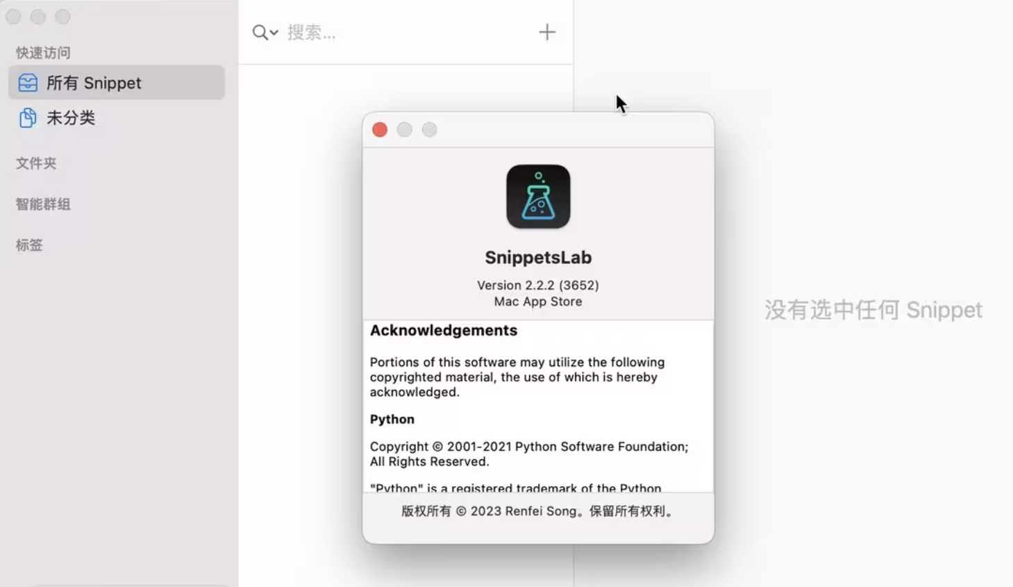 【Mac应用网盘免费下载】SnippetsLab for Mac v2.3 MAS