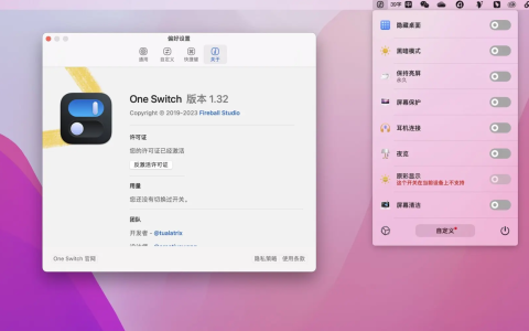 【Mac应用网盘免费下载】One Switch for Mac v1.31