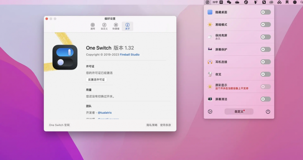 【Mac应用网盘免费下载】One Switch for Mac v1.31