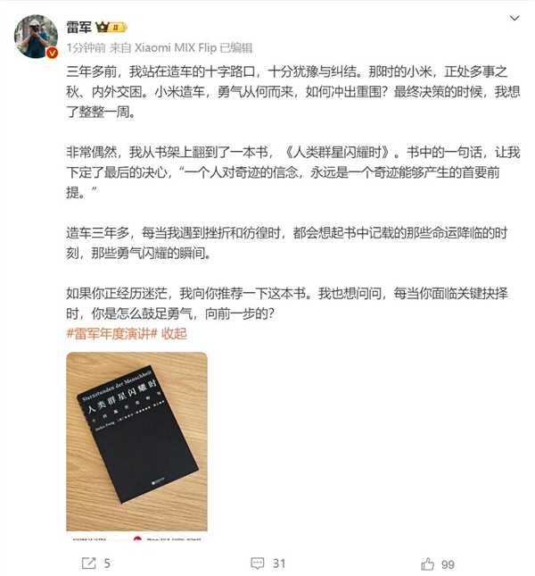 雷军偶然翻到一本书《人类群星闪耀时》：书中一句话让他下定最后决心造车