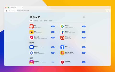 【App Store精选应用】QQ浏览器 - Mac软件分享