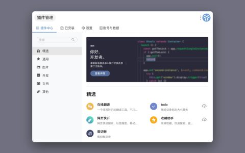 【App Store精选应用】uTools：Mac 上的插件化跨平台工具合集