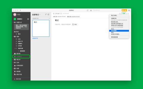 【App Store精选应用】印象笔记笔记：超级笔记 - Mac软件分享【免费下载】