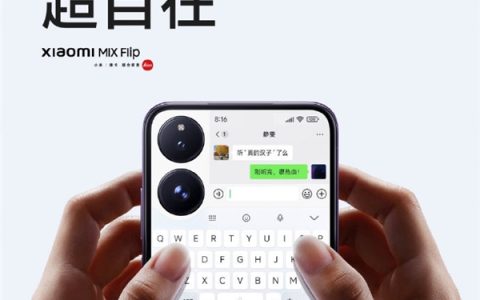 小米MIX Flip外屏：4.01英寸，支持26键输入