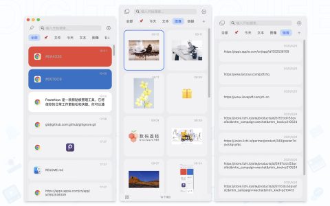 【App Store精选应用】PasteNow剪贴板工具— Mac软件分享【免费下载】