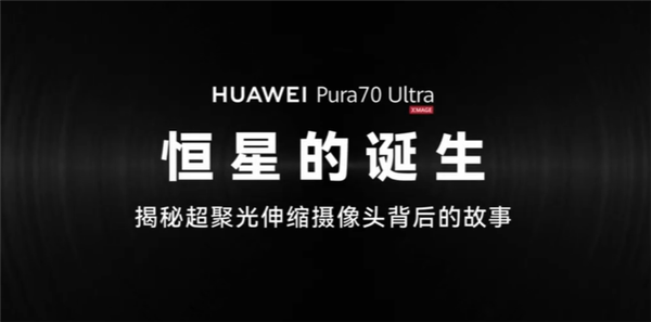 “恒星”是怎样练成的？微米级精工 华为深度揭秘伸缩镜头诞生过程