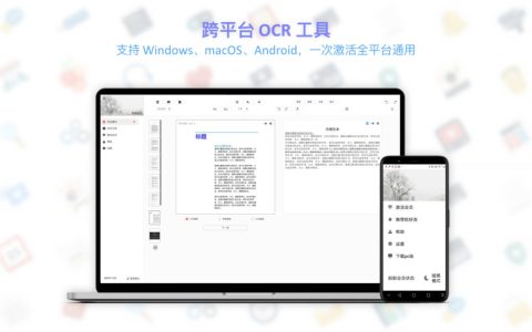 【App Store精选应用】极度扫描文字识别工具— Mac软件分享