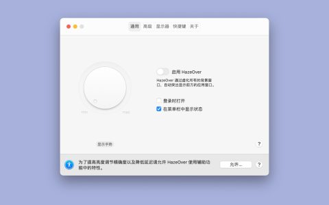 【App Store精选应用】HazeOver窗口管理— Mac软件分享【免费下载】