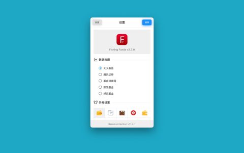 【App Store精选应用】Fishing Funds基金查看工具— Mac软件分享