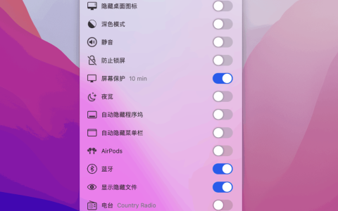 【Mac应用网盘免费下载】OnlySwitch for Mac v2.4.1