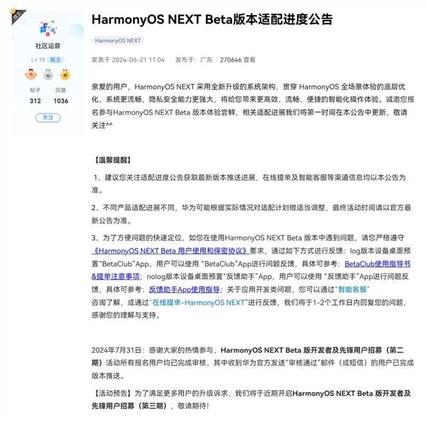 支持Mate 60等！华为HarmonyOS NEXT第二批先锋用户招募结束：已开启推送