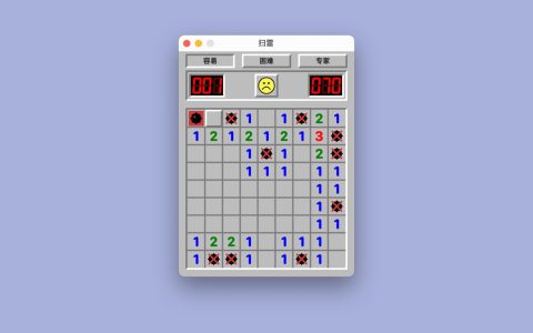【App Store精选应用】扫雷-经典版益智解谜— Mac软件分享【免费下载】