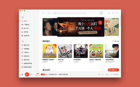 【App Store精选应用】喜马拉雅专业的音频分享平台— Mac软件分享【免费下载】