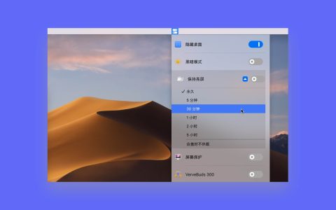 【App Store精选应用】One Switch 多合一开关合集工具— Mac 软件分享【免费下载】