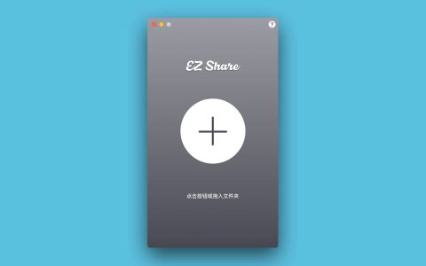 【App Store精选应用】极速分享文件分享工具— Mac软件分享【免费下载】