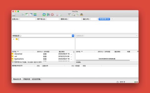 【App Store精选应用】FileZillaFTP客户端工具— Mac软件分享【免费下载】