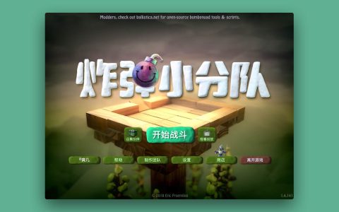 【App Store精选应用】BombSquad动作类小游戏— Mac软件分享【免费下载】