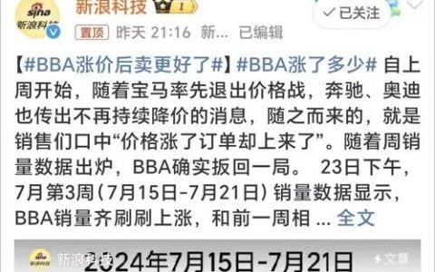 BBA涨价销量逆袭？我不信！华为小米超越指日可待！