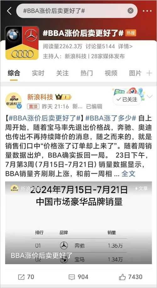 BBA涨价后销量更好了？我不信！华为小米赶超BBA指日可待