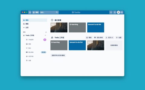 【App Store精选应用】Trello 团队协同管理 - Mac 软件分享  (免费下载)