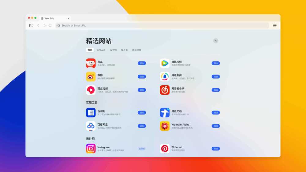 【App Store精选应用】QQ浏览器 - Mac软件分享