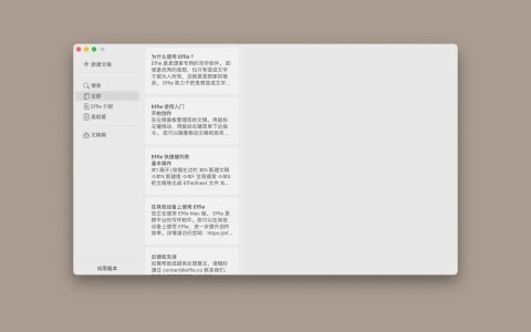 【App Store精选应用】Effie写作软件— Mac软件分享【免费下载】
