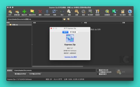 【App Store精选应用】NCH Express Zip文件压缩工具— Mac软件分享【免费下载】