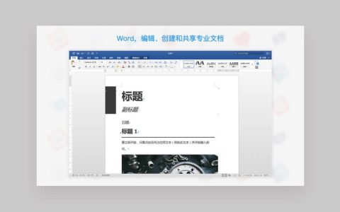 【App Store精选应用】Mac软件分享：Office 365办公三件套