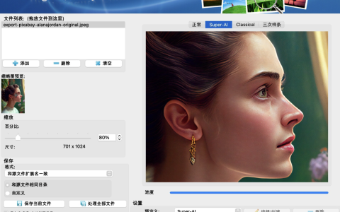 【Mac应用网盘免费下载】Super-AI 照片放大器 v2.0.1 for Mac