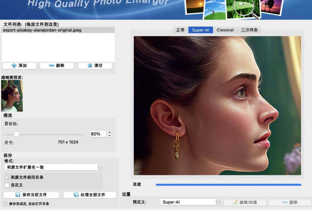 【Mac应用网盘免费下载】Super-AI 照片放大器 v2.0.1 for Mac