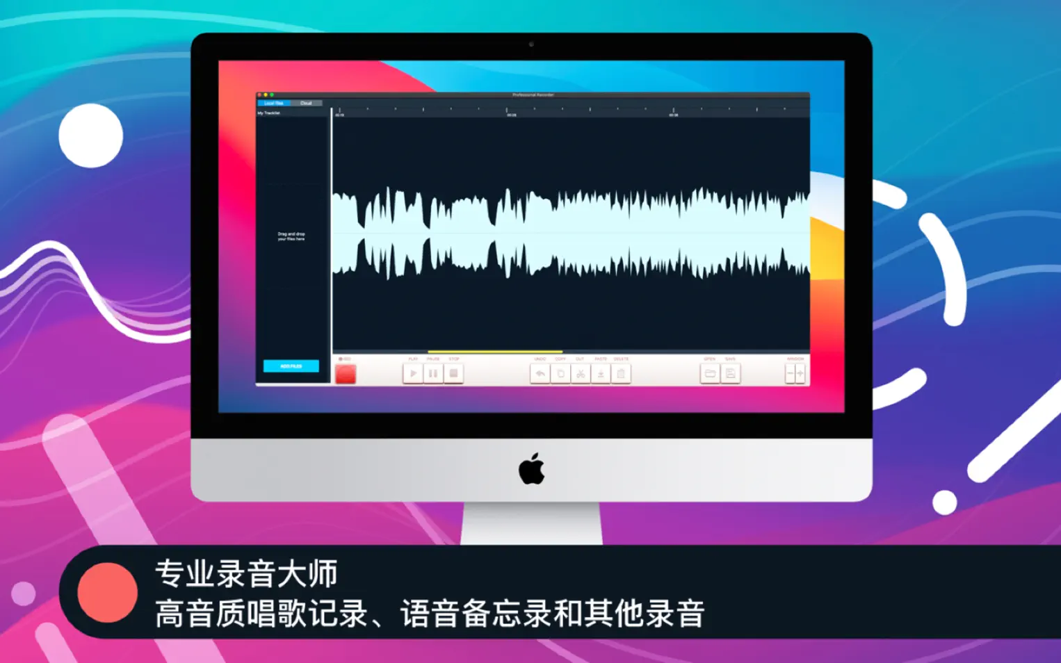 专业录音机 Professional Recorder For Mac v7.0.0中文版