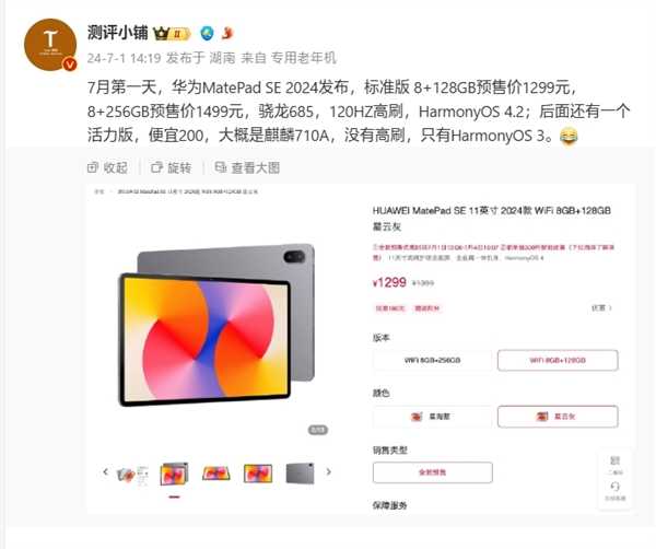 搭载麒麟710A！华为MatePad SE 2024款活力版曝光：售价千元内