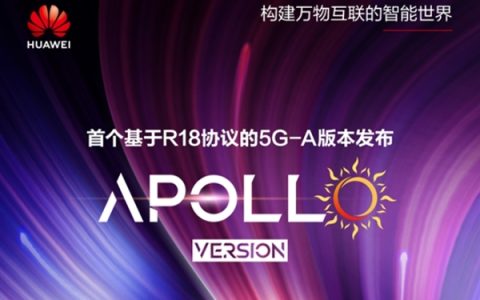 华为发布全球首个基于R18的5G-A商用版本Apollo