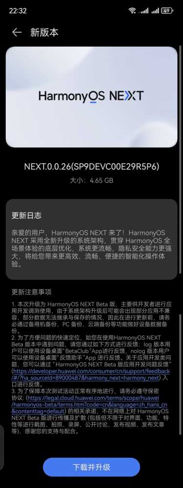 华为审核加速！鸿蒙OS NEXT第二批Beta测试推送：快看你收到没