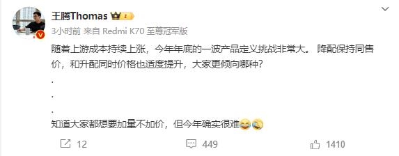 小米王腾:要么降配要么加价 加量不加价今年确实很难