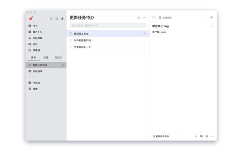 【App Store精选应用】滴答清单for Mac任务管理：Mac软件分享【免费下载】