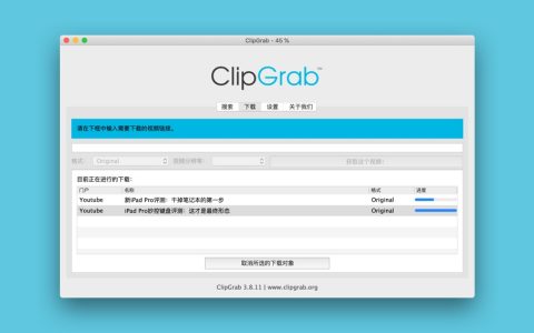 【App Store精选应用】ClipGrab for Mac：YouTube视频下载 —— Mac软件分享【免费下载】