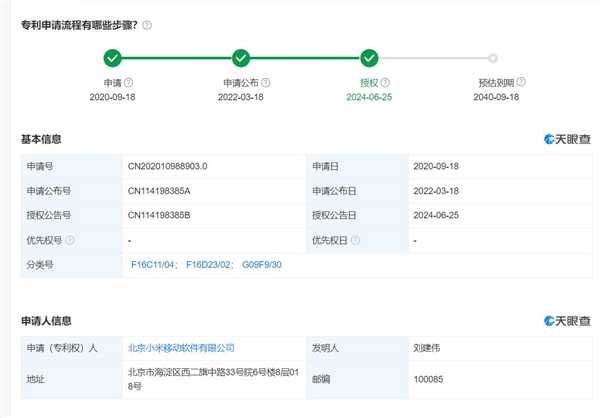 MIX Fold 3 首发！小米龙骨转轴铰链发明专利通过