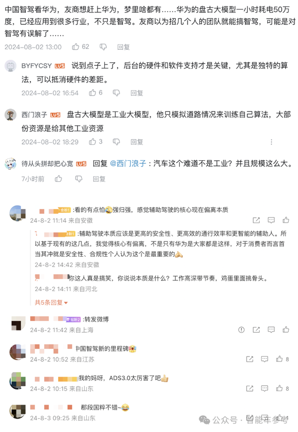 华为投入智驾核弹！从车位到车位全程不接管 网友：友商只能梦里追赶