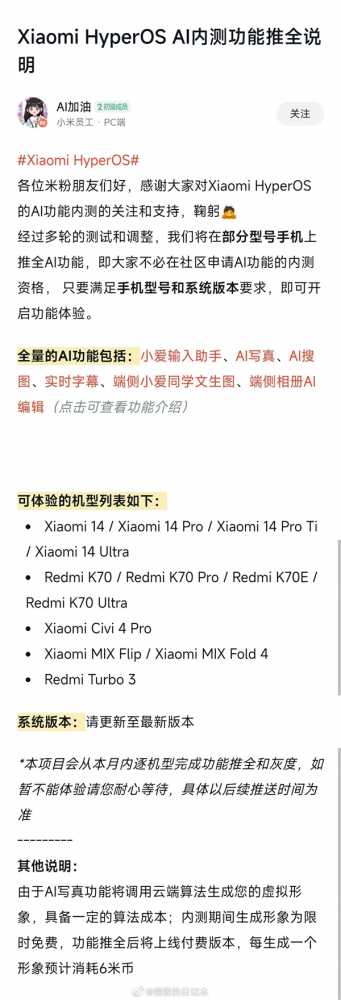 小米14、Redmi K70等机型将推澎湃OS全AI功能：无需申请资格