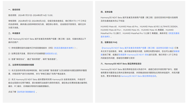 3万名额！华为HarmonyOS NEXT Beta版第三批招募时间延长
