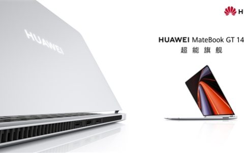 华为MateBook GT 14：百瓦性能，轻薄本新纪元！