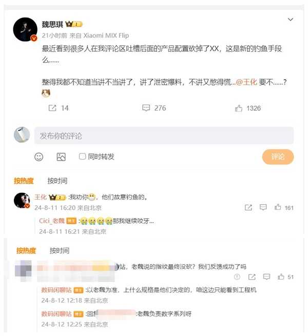 小米年度机皇蓄势待发！产品经理暗示小米15配置没有缩水