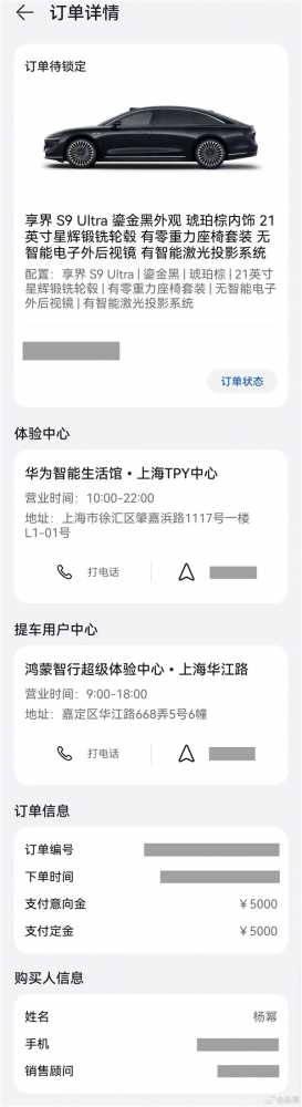 杨幂成享界车主：已下单等提享界S9 Ultra鎏金黑