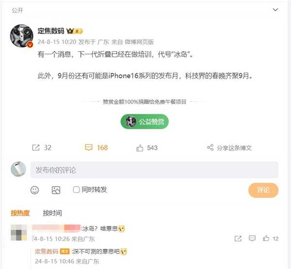 新一代电子茅台！曝华为三折叠屏9月发：对标iPhone 16