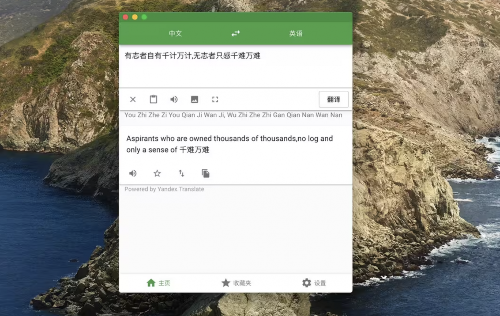 【Mac应用网盘免费下载】Translatium for Mac v28.4.1