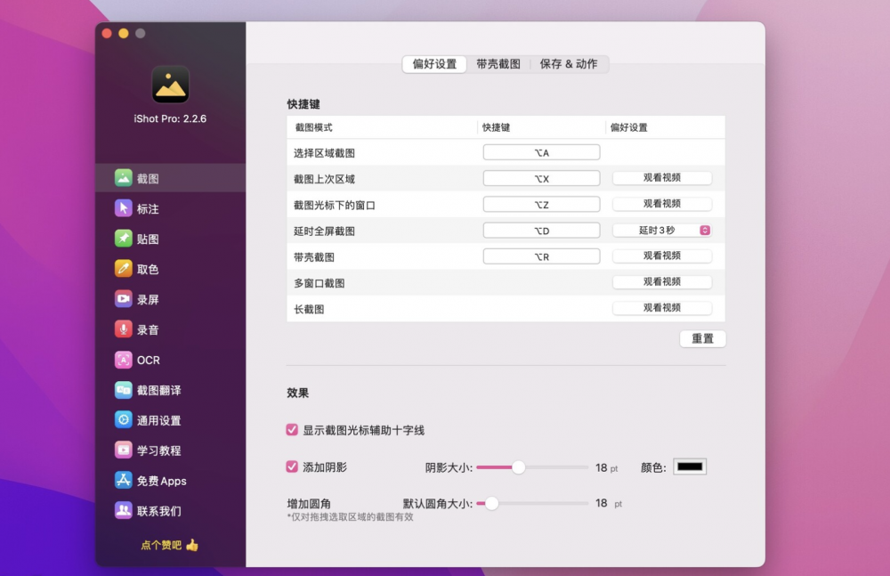 【Mac应用网盘免费下载】iShot Pro for Mac v2.3.3 多功能OCR截图标注