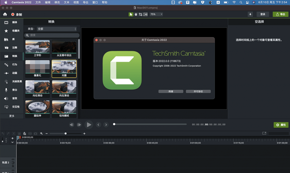 【Mac应用网盘免费下载】Camtasia for Mac v2023.1.1